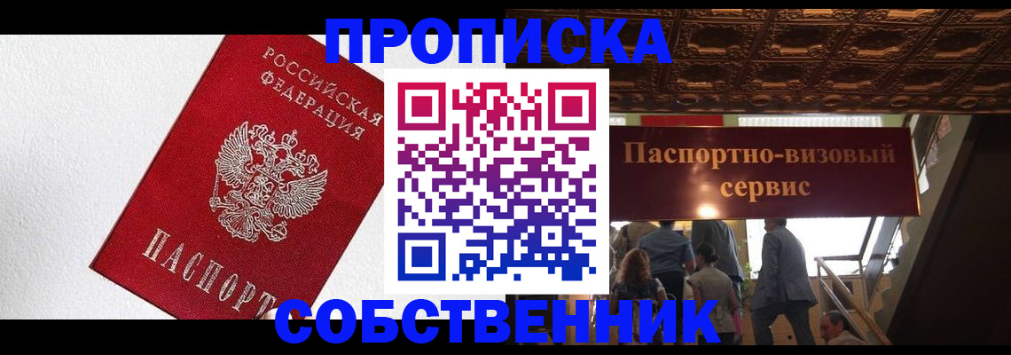 временная регистрация для школы в Лысьве